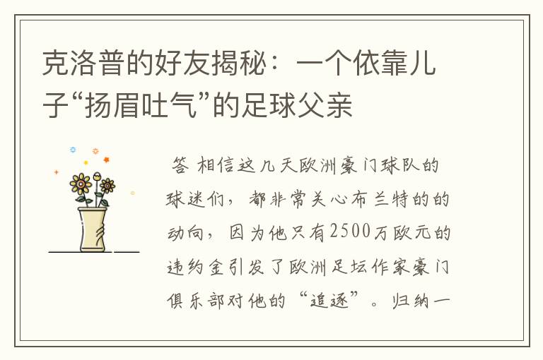 克洛普的好友揭秘:一个依靠儿子“扬眉吐气”的足球父亲