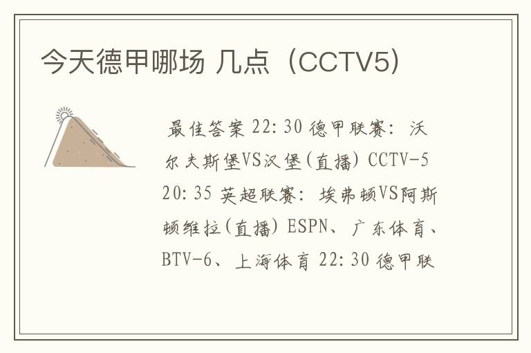 今天德甲哪场 几点(CCTV5)