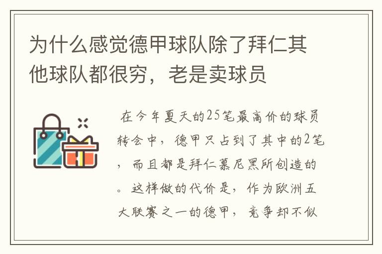 为什么感觉德甲球队除了拜仁其他球队都很穷,老是卖球员