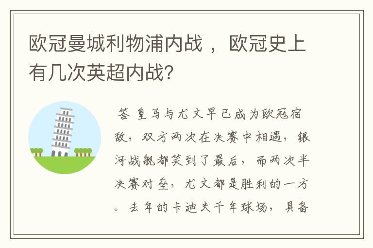 欧冠曼城利物浦内战 ,欧冠史上有几次英超内战?