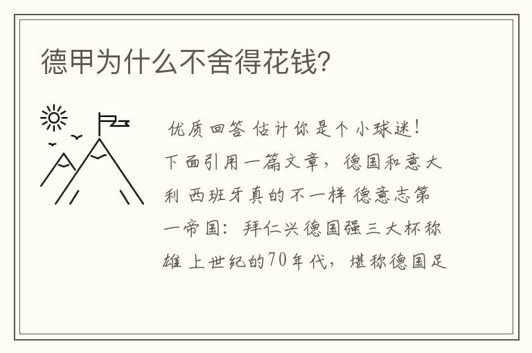 德甲为什么不舍得花钱?