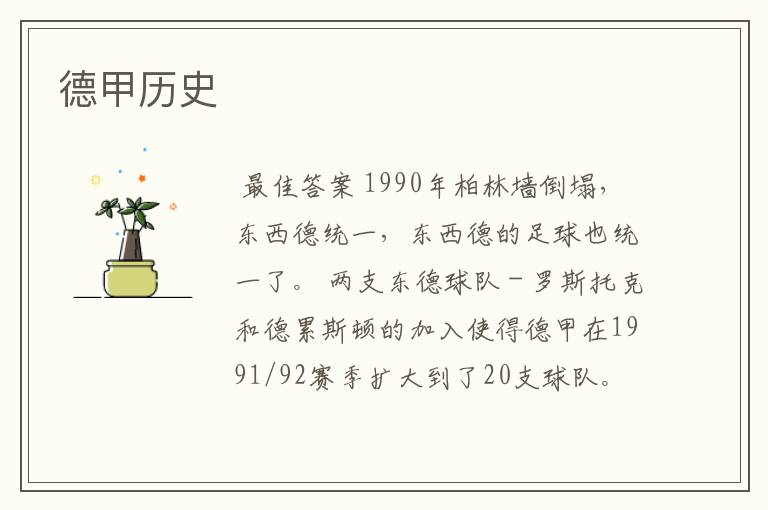 德甲历史