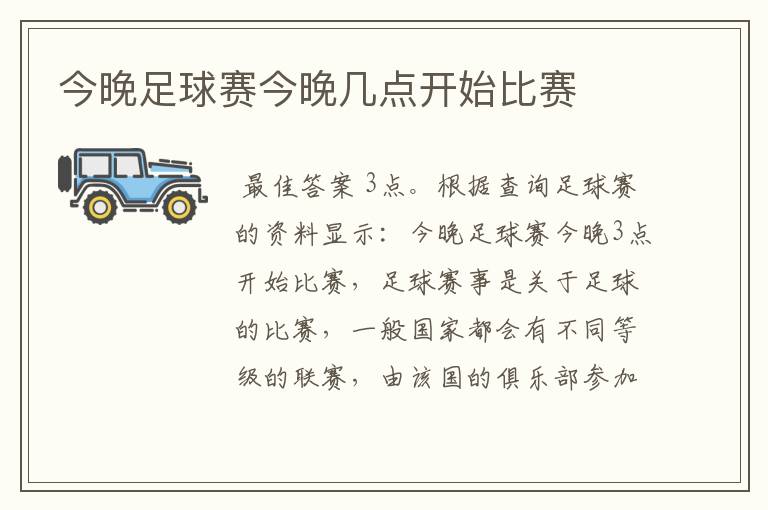 今晚足球赛今晚几点开始比赛