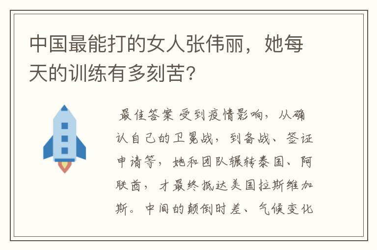 中国最能打的女人张伟丽,她每天的训练有多刻苦?