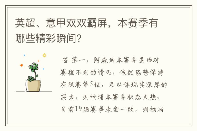 英超、意甲双双霸屏,本赛季有哪些精彩瞬间?