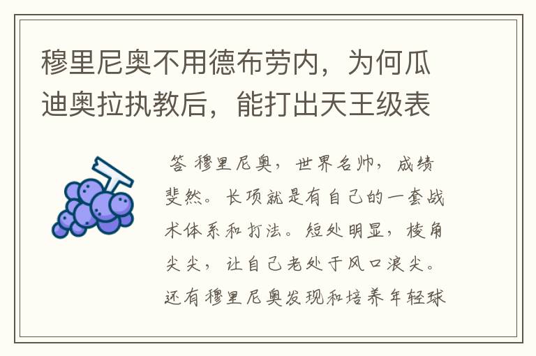穆里尼奥不用德布劳内,为何瓜迪奥拉执教后,能打出天王级表现?