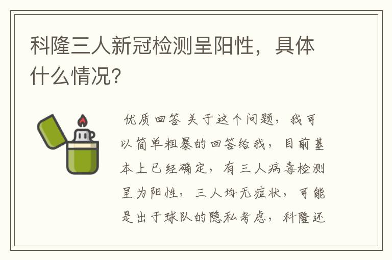 科隆三人新冠检测呈阳性,具体什么情况?