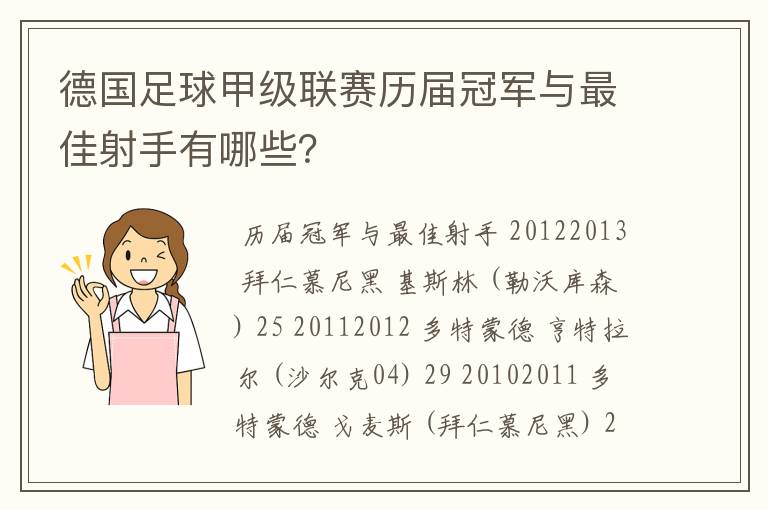 德国足球甲级联赛历届冠军与最佳射手有哪些?
