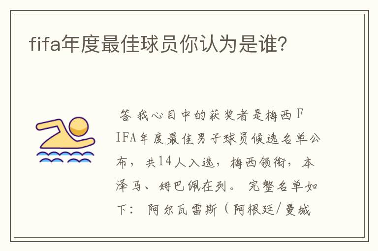 fifa年度最佳球员你认为是谁?