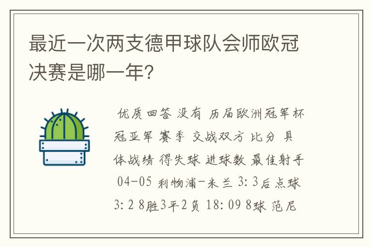 最近一次两支德甲球队会师欧冠决赛是哪一年?