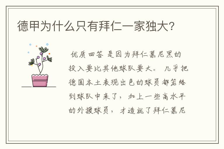 德甲为什么只有拜仁一家独大?
