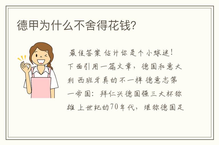 德甲为什么不舍得花钱?