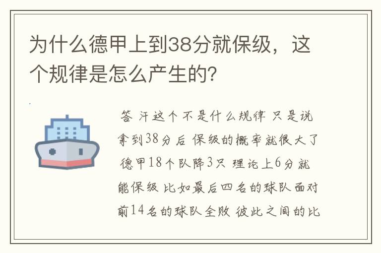 为什么德甲上到38分就保级,这个规律是怎么产生的?