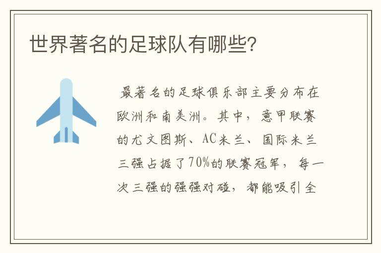 世界著名的足球队有哪些?