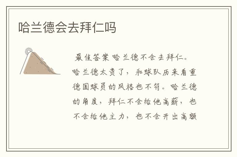 哈兰德会去拜仁吗