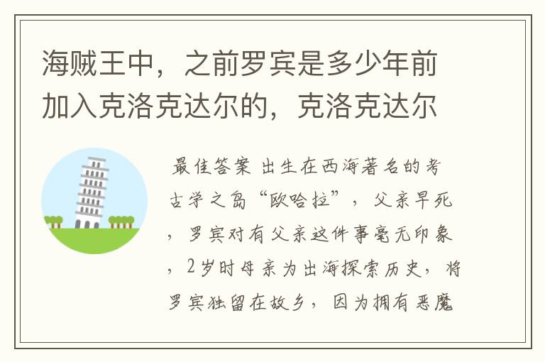 海贼王中,之前罗宾是多少年前加入克洛克达尔的,克洛克达尔什么时候到阿拉巴斯坦的