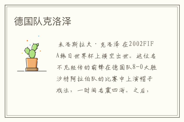 德国队克洛泽