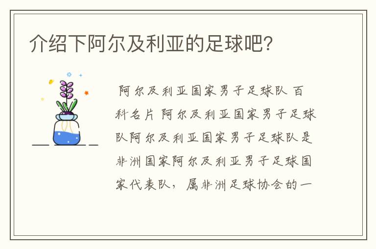 介绍下阿尔及利亚的足球吧?