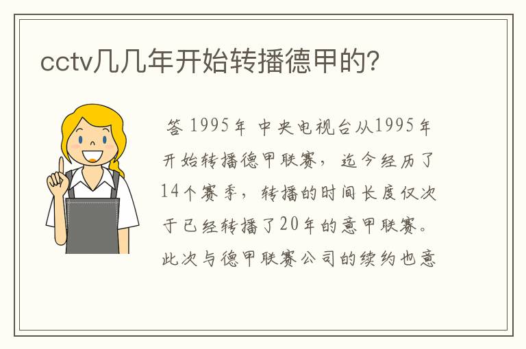 cctv几几年开始转播德甲的?