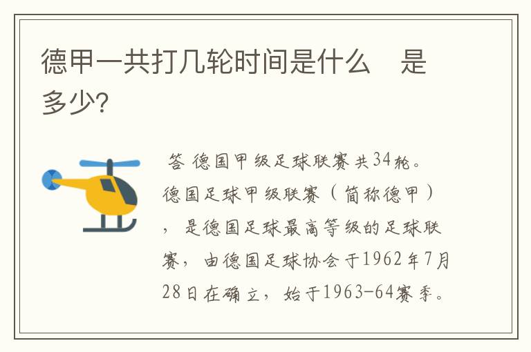 德甲一共打几轮时间是什么 是多少?