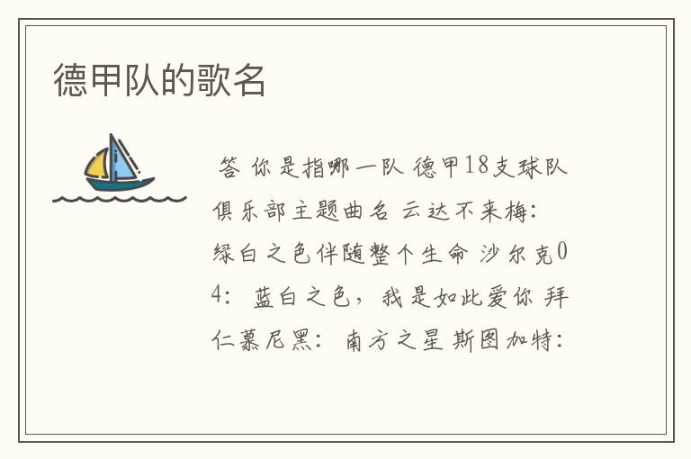 德甲队的歌名