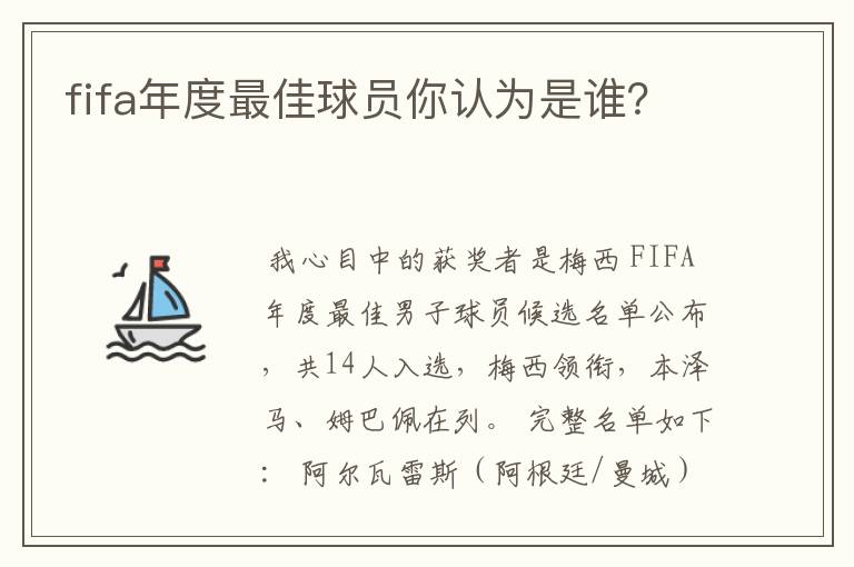fifa年度最佳球员你认为是谁?