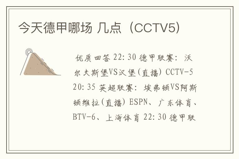 今天德甲哪场 几点(CCTV5)
