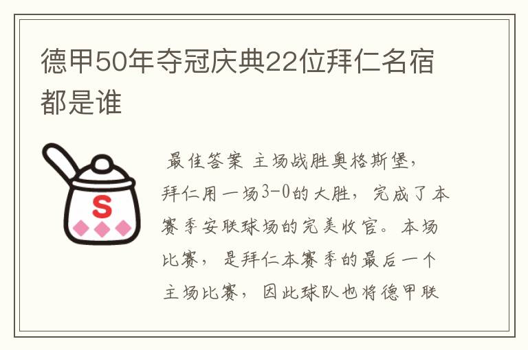 德甲50年夺冠庆典22位拜仁名宿都是谁