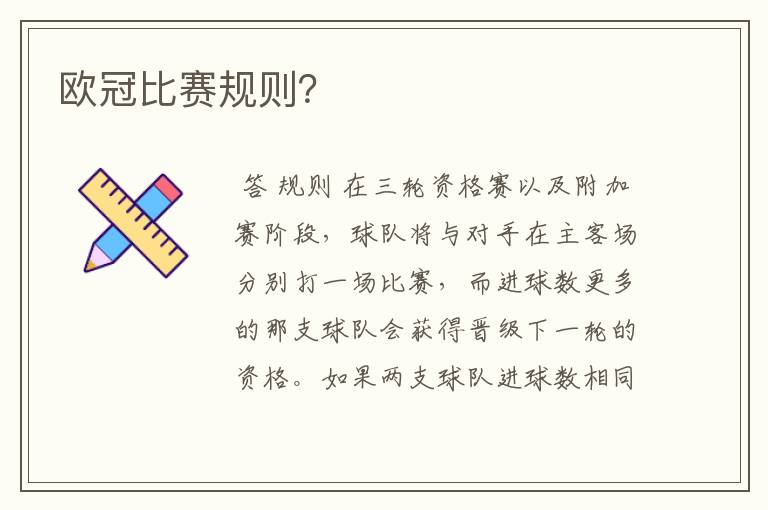 欧冠比赛规则?