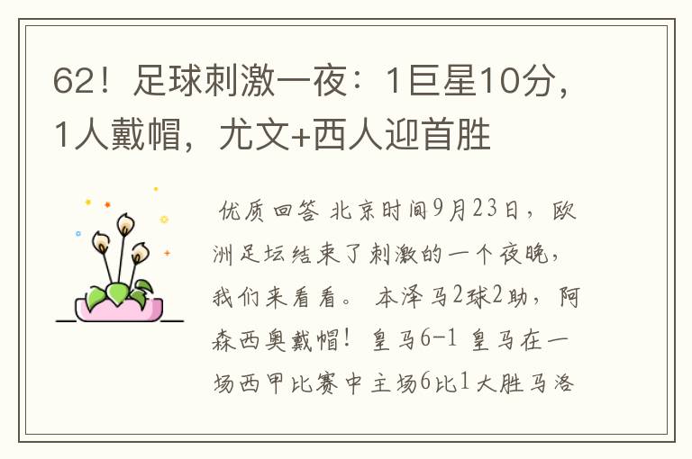 62!足球刺激一夜:1巨星10分,1人戴帽,尤文+西人迎首胜