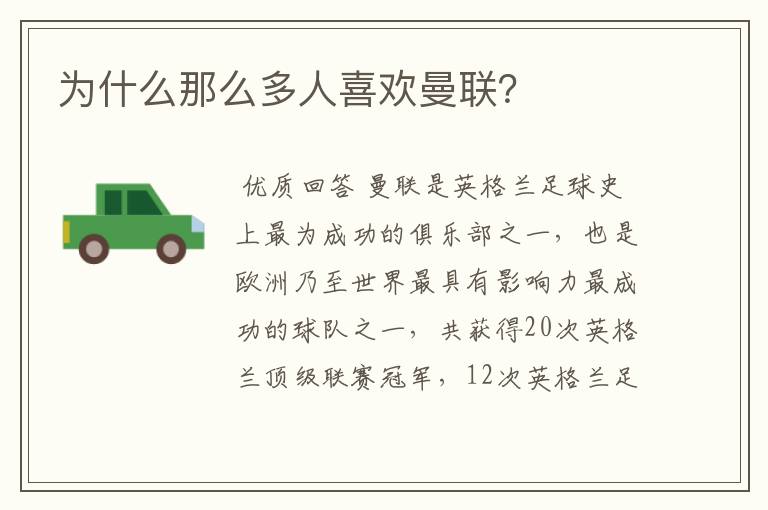 为什么那么多人喜欢曼联?