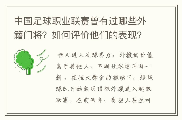 中国足球职业联赛曾有过哪些外籍门将?如何评价他们的表现?