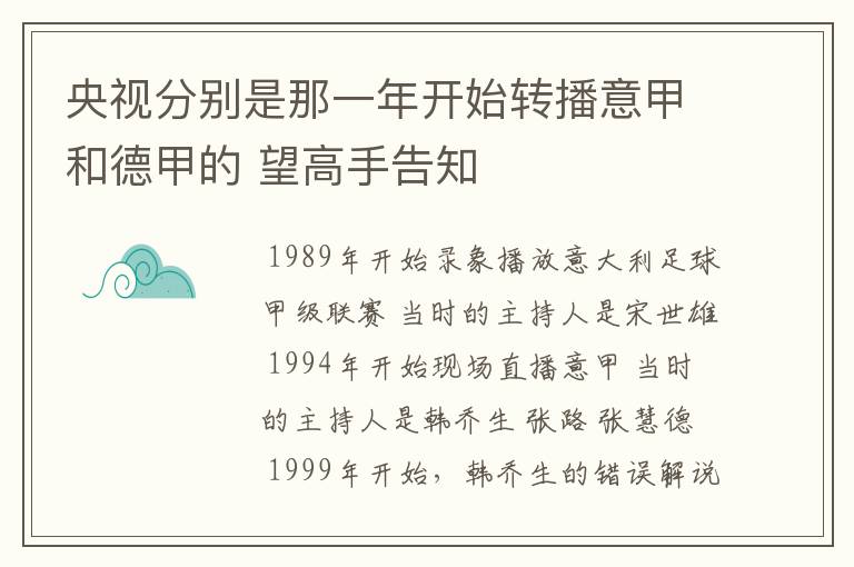 央视分别是那一年开始转播意甲和德甲的 望高手告知