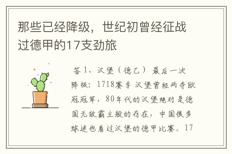 那些已经降级,世纪初曾经征战过德甲的17支劲旅