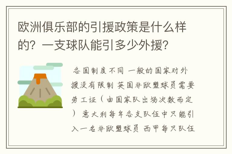欧洲俱乐部的引援政策是什么样的?一支球队能引多少外援?