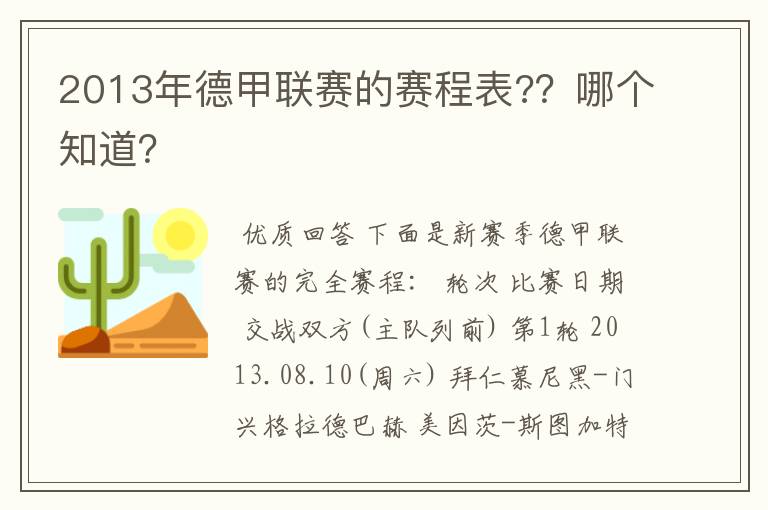 2013年德甲联赛的赛程表??哪个知道?