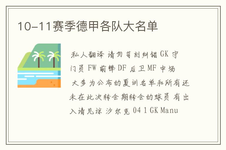 10-11赛季德甲各队大名单