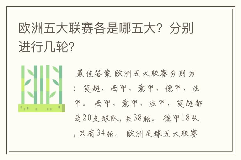 欧洲五大联赛各是哪五大?分别进行几轮?