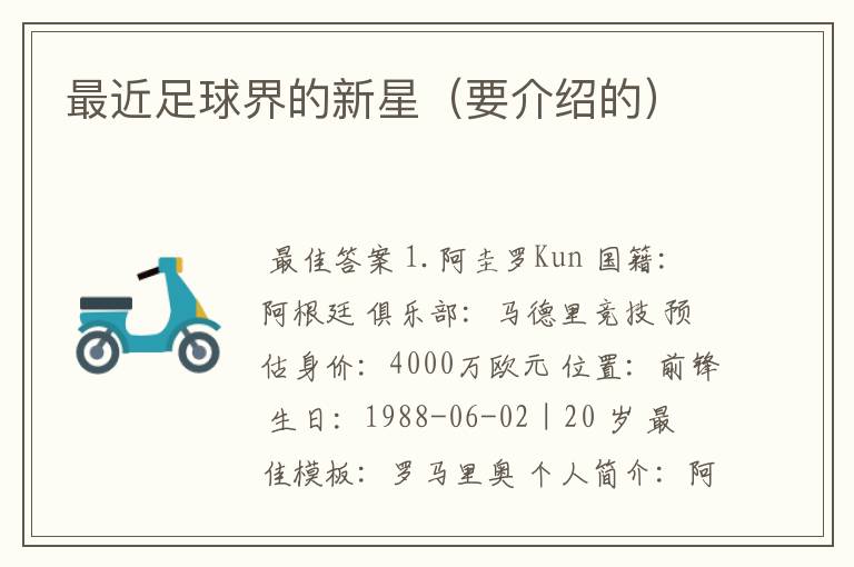 最近足球界的新星(要介绍的)