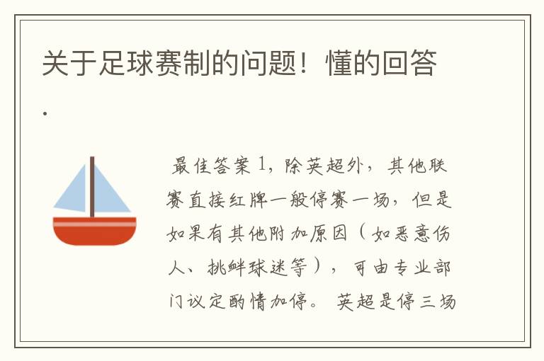 关于足球赛制的问题!懂的回答.