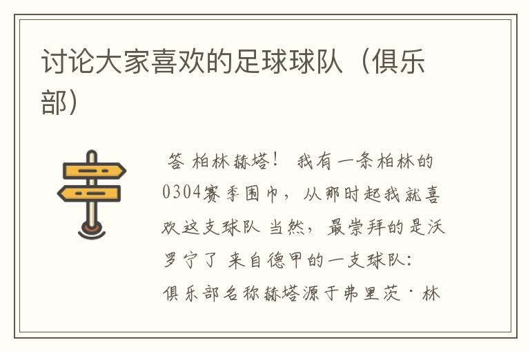 讨论大家喜欢的足球球队(俱乐部)