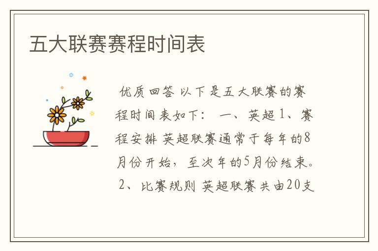 五大联赛赛程时间表