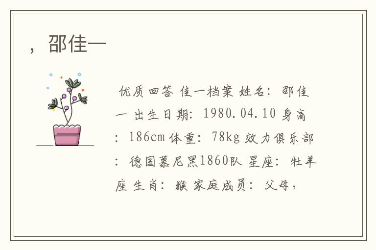,邵佳一