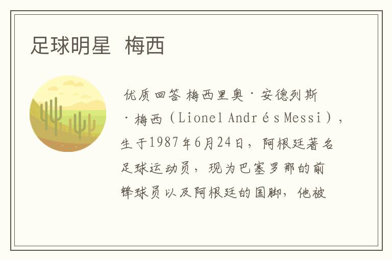 足球明星 梅西