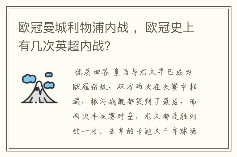 欧冠曼城利物浦内战 ,欧冠史上有几次英超内战?