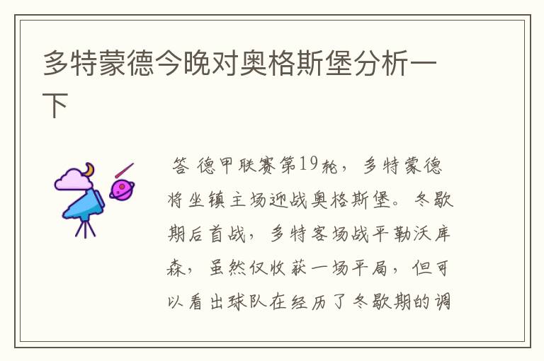 多特蒙德今晚对奥格斯堡分析一下