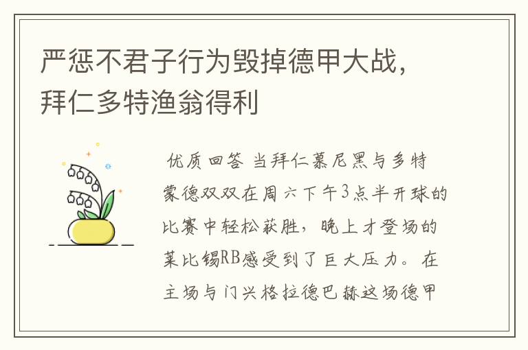 严惩不君子行为毁掉德甲大战,拜仁多特渔翁得利