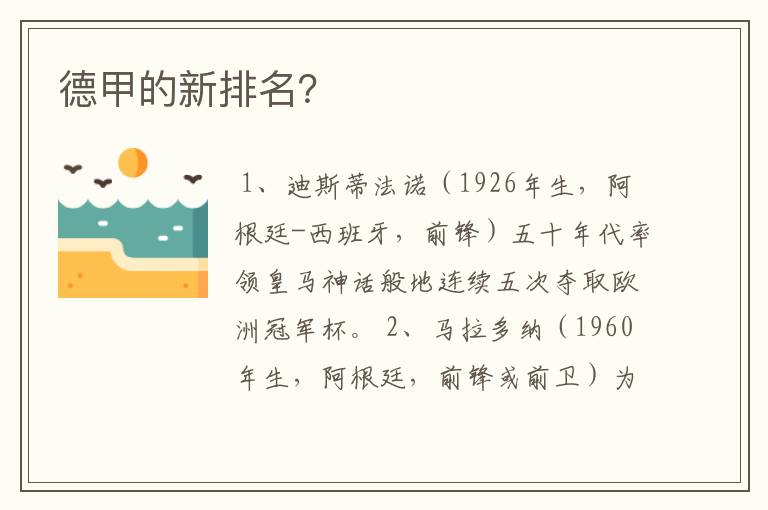德甲的新排名?
