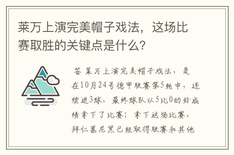莱万上演完美帽子戏法,这场比赛取胜的关键点是什么?
