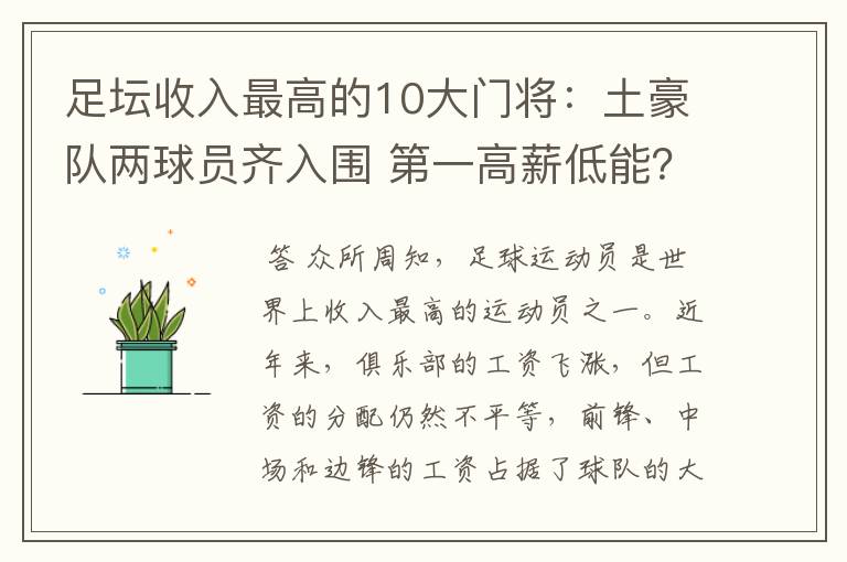 足坛收入最高的10大门将:土豪队两球员齐入围 第一高薪低能?